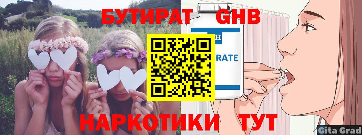 Ликино-Дулёво  БУТИРАТ  Вход с VPN  Бутират BDO 
