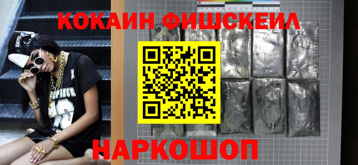 Кокаин Колумбийский  Вход с VPN  КОКАИН Fish Scale  Ликино-Дулёво 